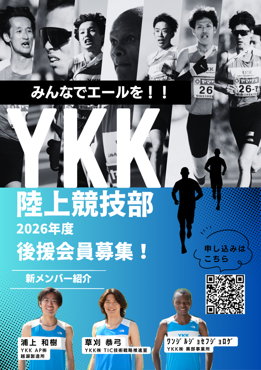 2026年度　後援会員募集